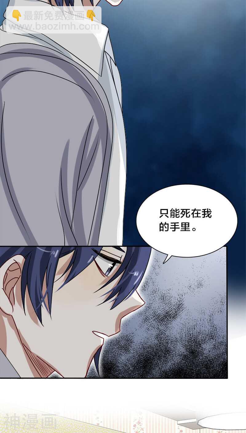 《帝少掠爱成瘾》第18话 地狱从来不只属于一个人 第17页