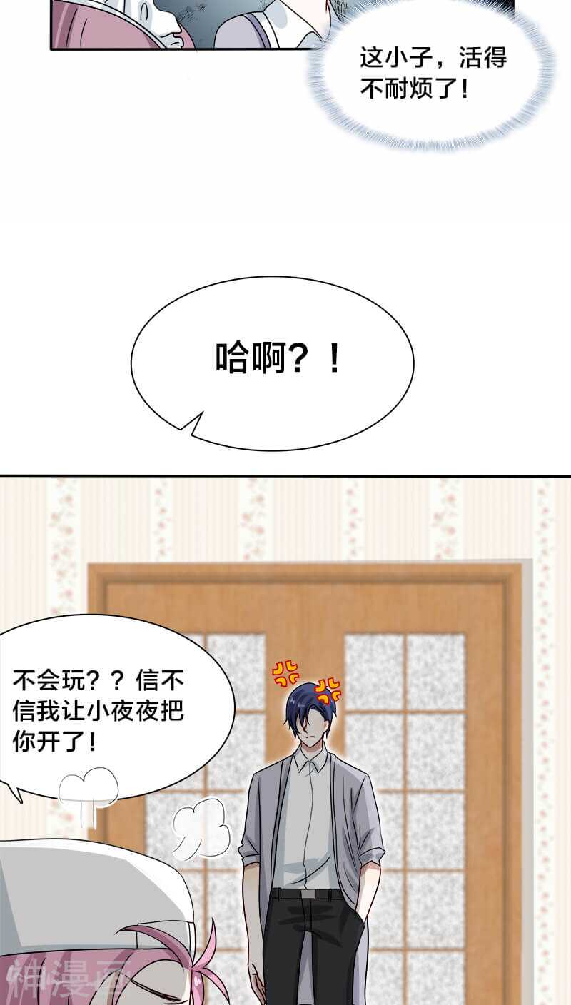 《帝少掠爱成瘾》第18话 地狱从来不只属于一个人 第4页