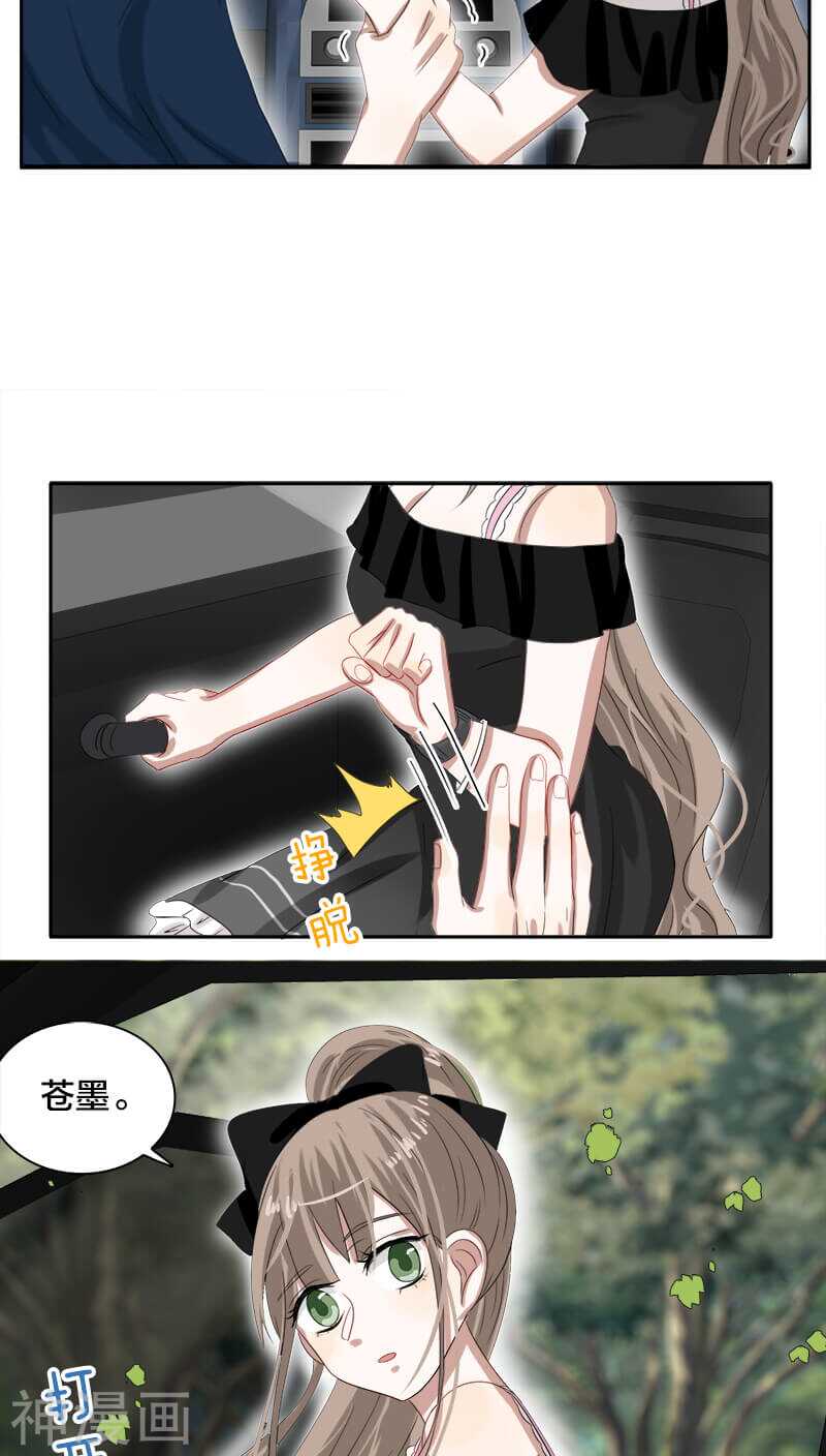 《帝少掠爱成瘾》第24话 嗯？我碰到了什么？ 第11页
