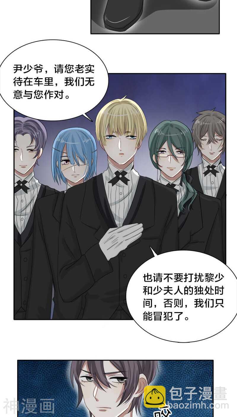《帝少掠爱成瘾》第24话 嗯？我碰到了什么？ 第15页
