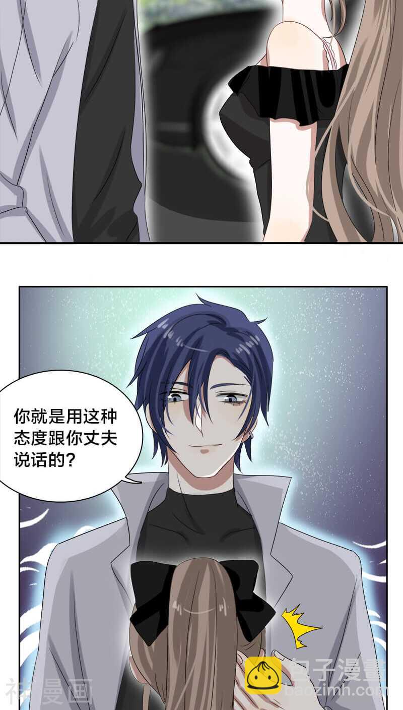 《帝少掠爱成瘾》第24话 嗯？我碰到了什么？ 第17页