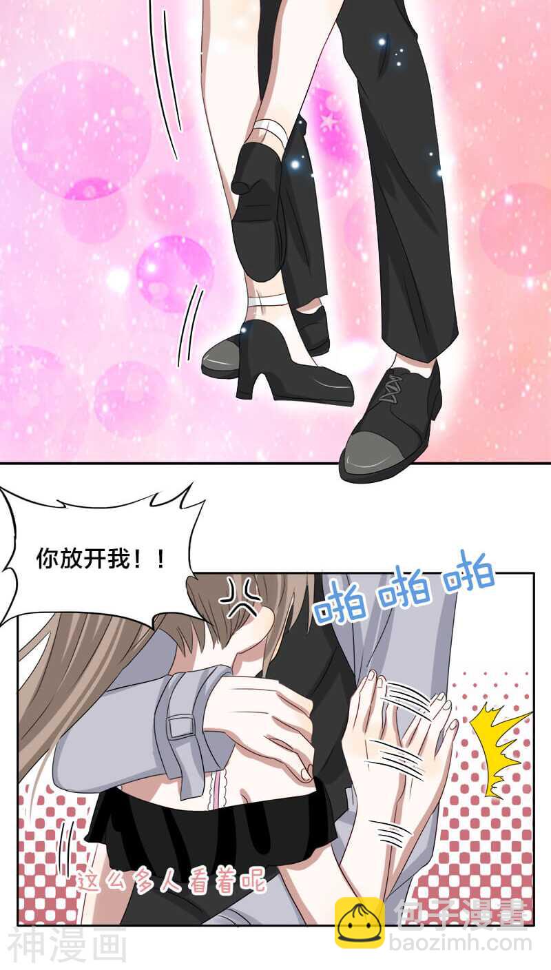 《帝少掠爱成瘾》第24话 嗯？我碰到了什么？ 第20页