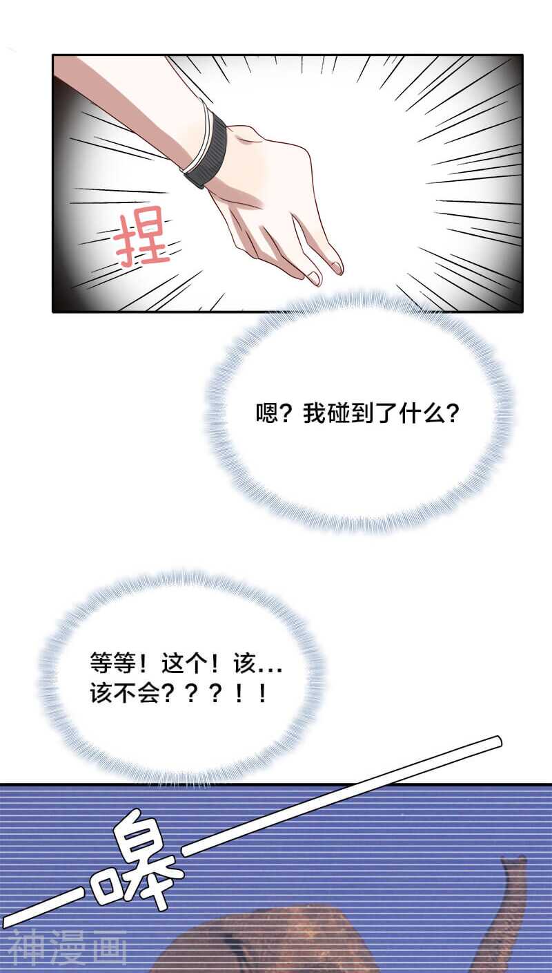 《帝少掠爱成瘾》第24话 嗯？我碰到了什么？ 第21页