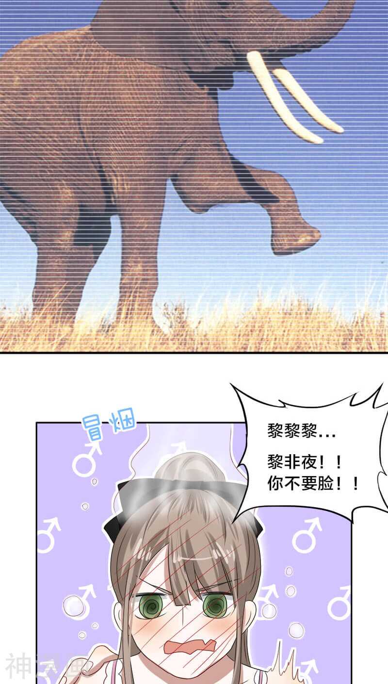 《帝少掠爱成瘾》第24话 嗯？我碰到了什么？ 第22页