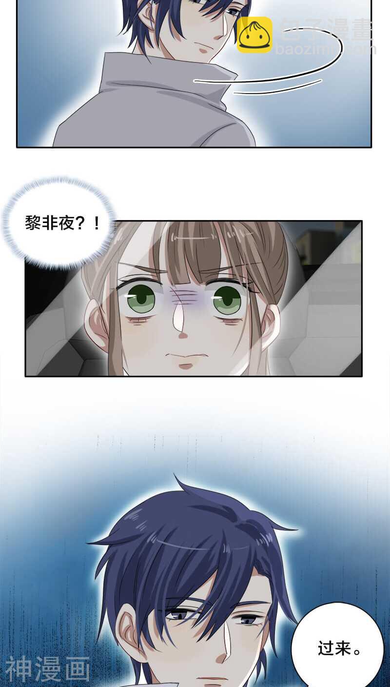 《帝少掠爱成瘾》第24话 嗯？我碰到了什么？ 第4页