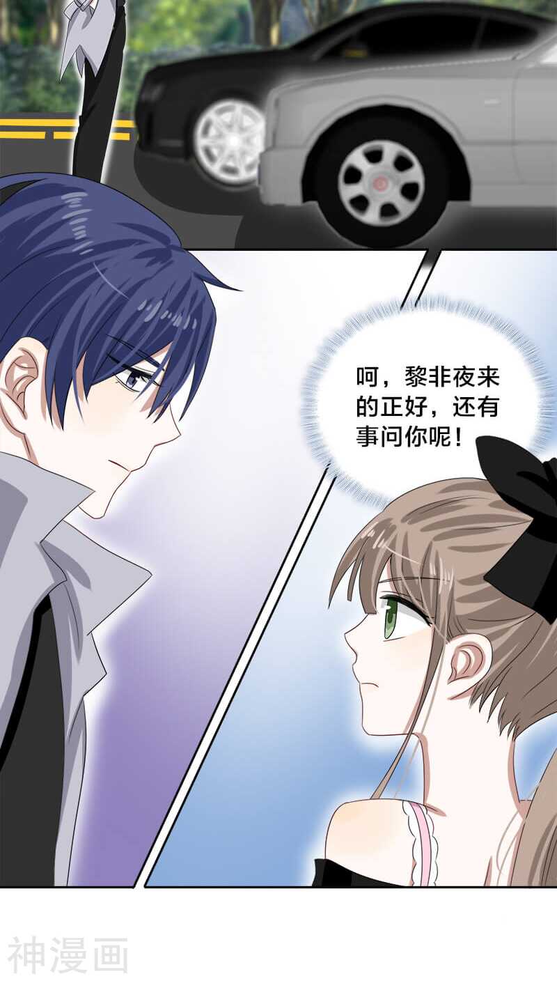 《帝少掠爱成瘾》第24话 嗯？我碰到了什么？ 第6页