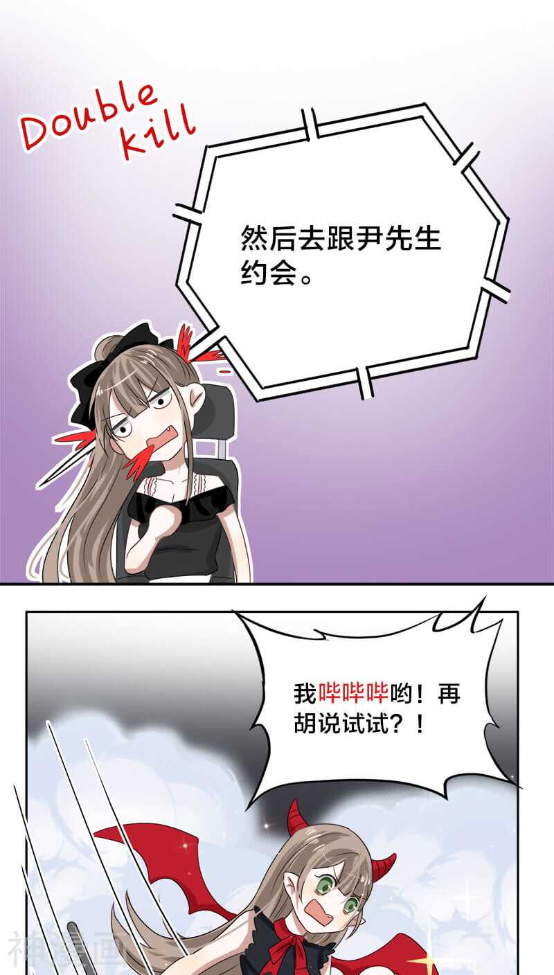 《帝少掠爱成瘾》第23话 都是些八卦，没什么好听 第10页