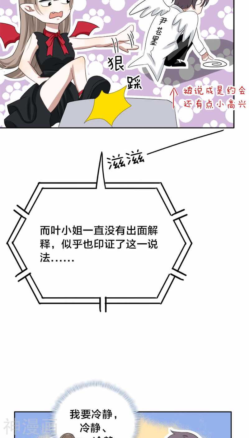 《帝少掠爱成瘾》第23话 都是些八卦，没什么好听 第12页