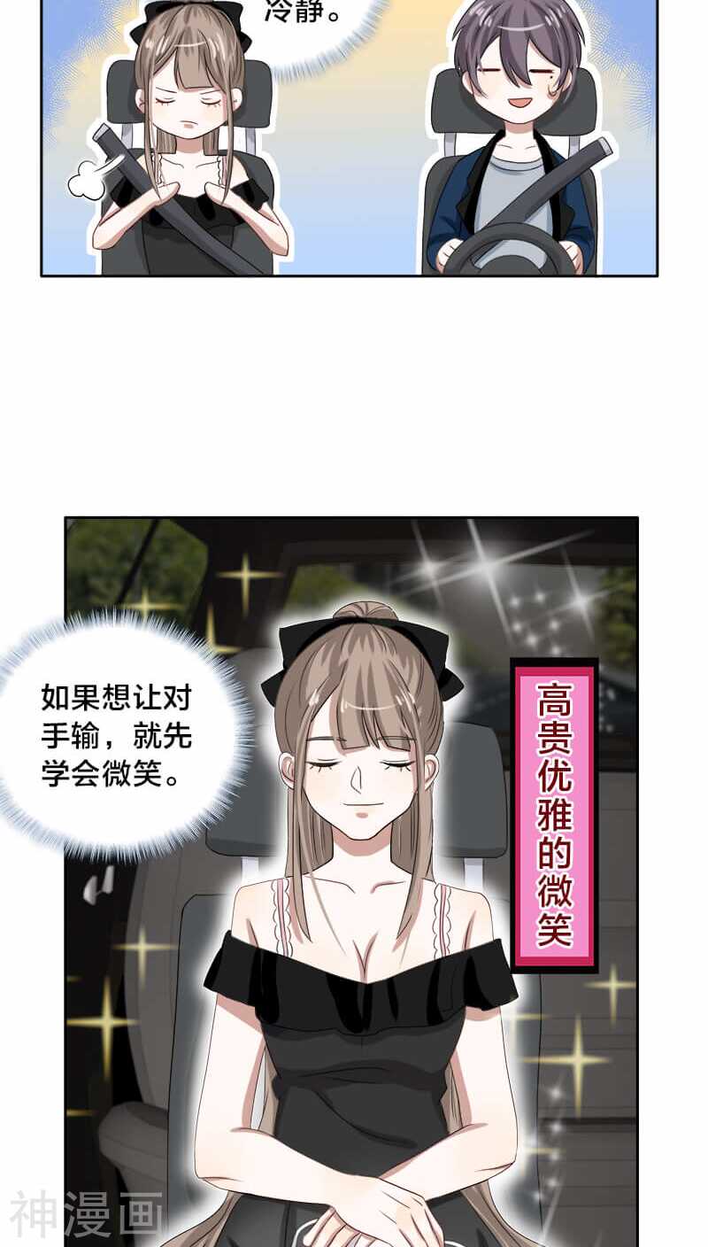 《帝少掠爱成瘾》第23话 都是些八卦，没什么好听 第13页