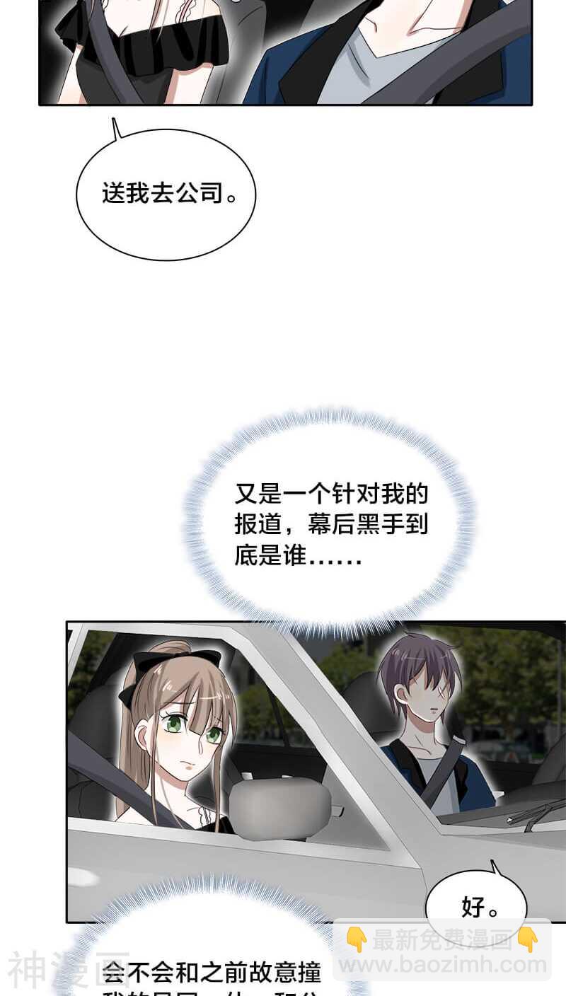 《帝少掠爱成瘾》第23话 都是些八卦，没什么好听 第15页