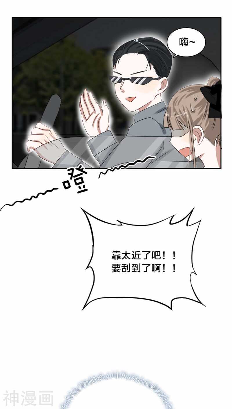 《帝少掠爱成瘾》第23话 都是些八卦，没什么好听 第17页