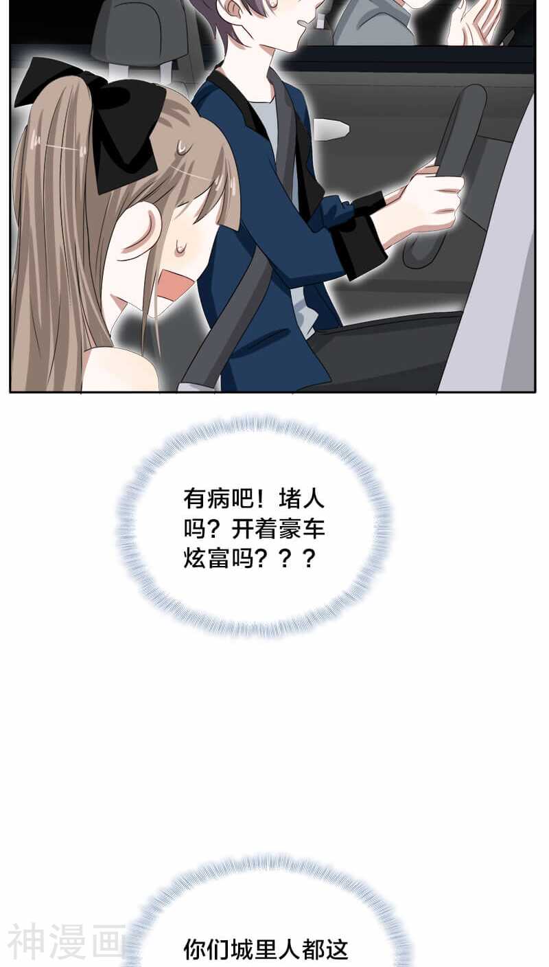 《帝少掠爱成瘾》第23话 都是些八卦，没什么好听 第19页