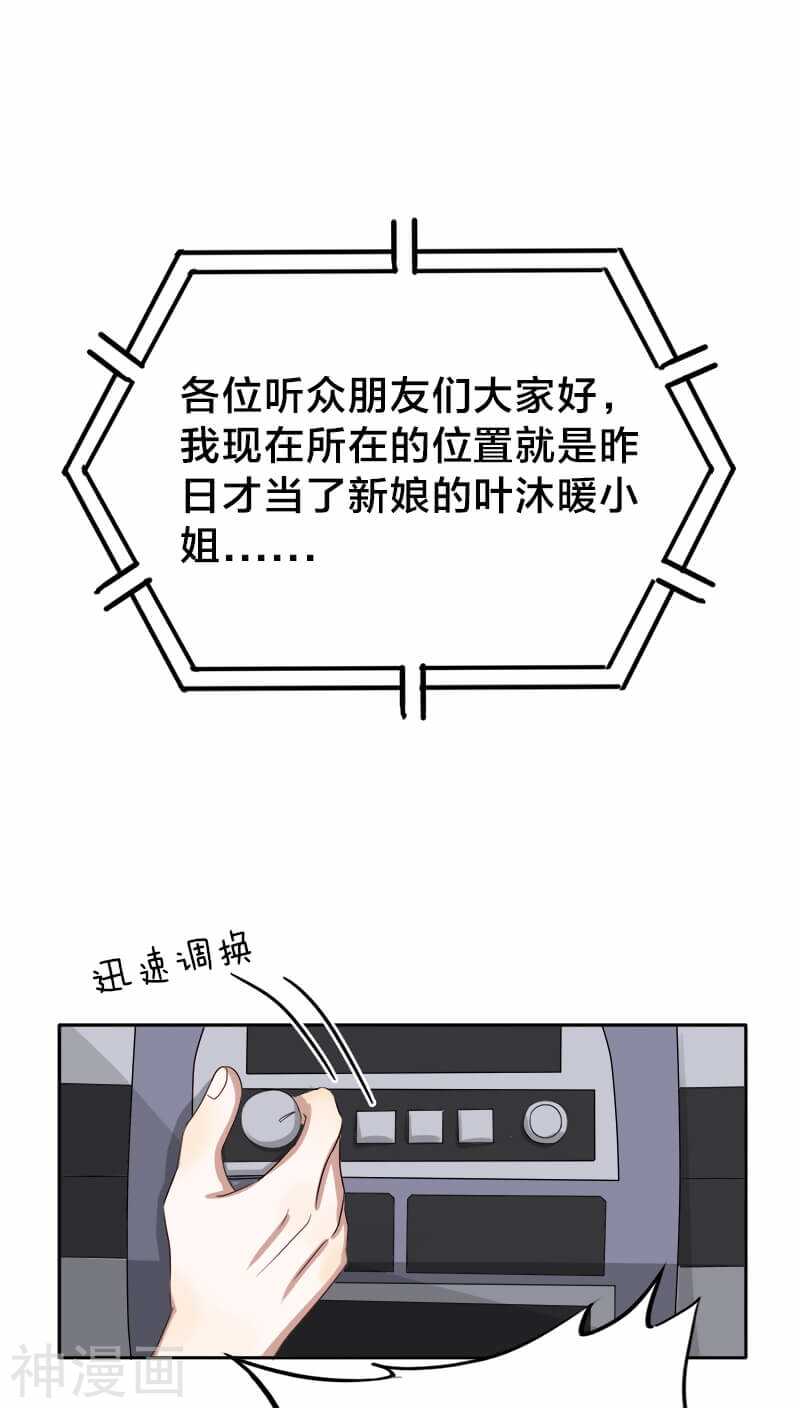 《帝少掠爱成瘾》第23话 都是些八卦，没什么好听 第1页