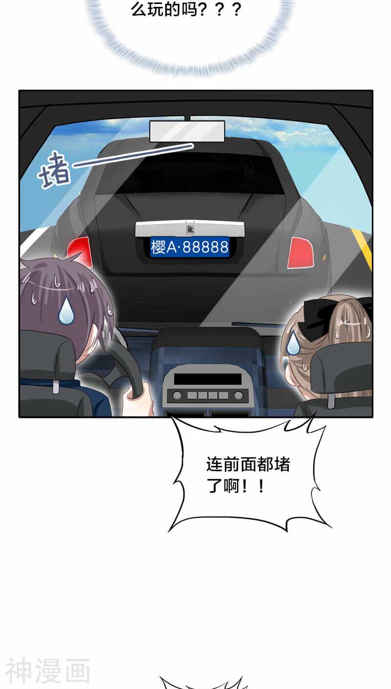 《帝少掠爱成瘾》第23话 都是些八卦，没什么好听 第20页