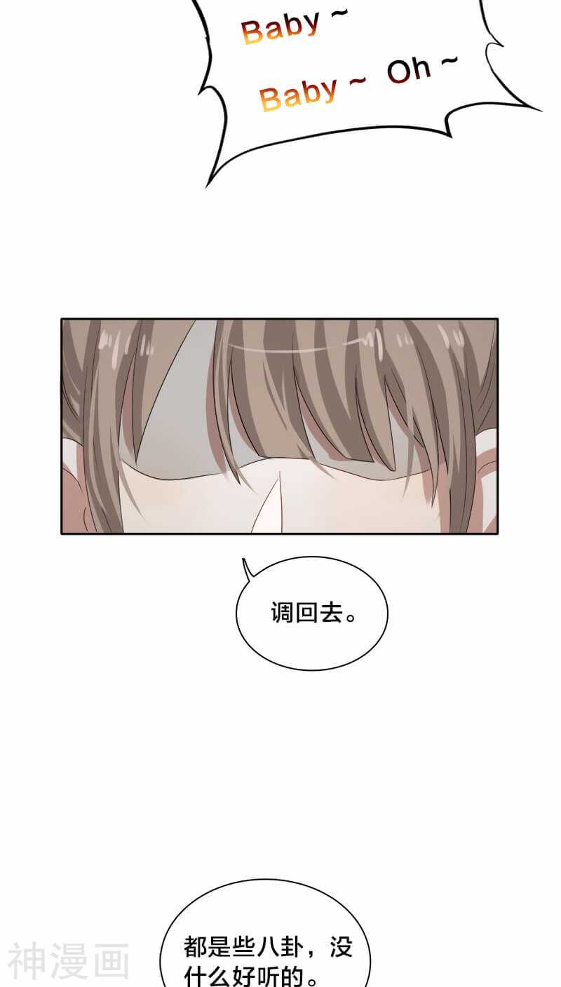 《帝少掠爱成瘾》第23话 都是些八卦，没什么好听 第2页
