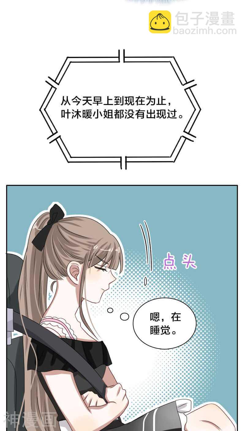 《帝少掠爱成瘾》第23话 都是些八卦，没什么好听 第5页