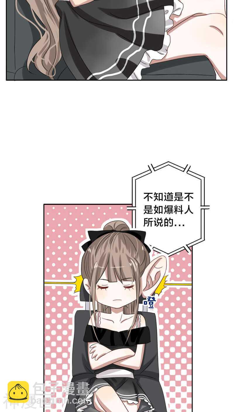 《帝少掠爱成瘾》第23话 都是些八卦，没什么好听 第6页