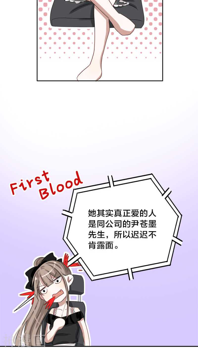 《帝少掠爱成瘾》第23话 都是些八卦，没什么好听 第7页