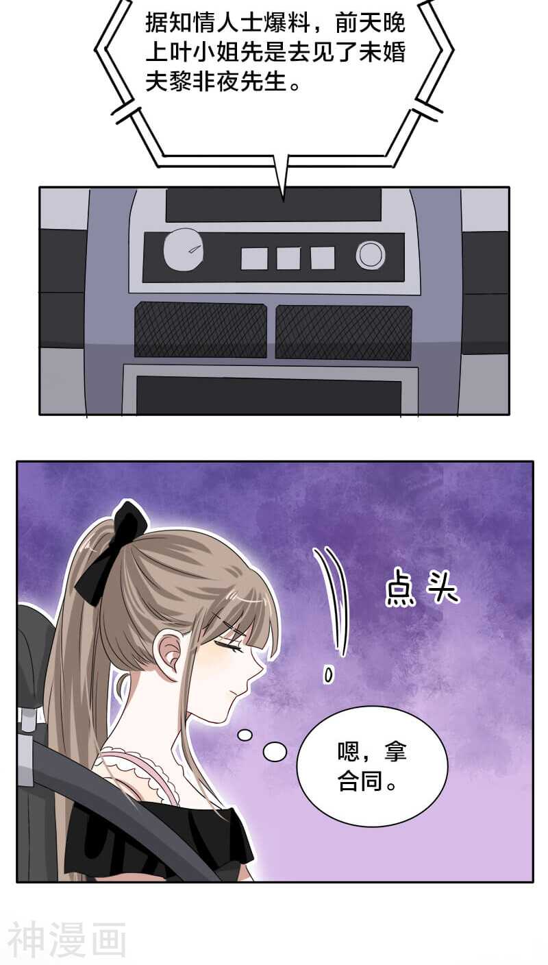 《帝少掠爱成瘾》第23话 都是些八卦，没什么好听 第9页