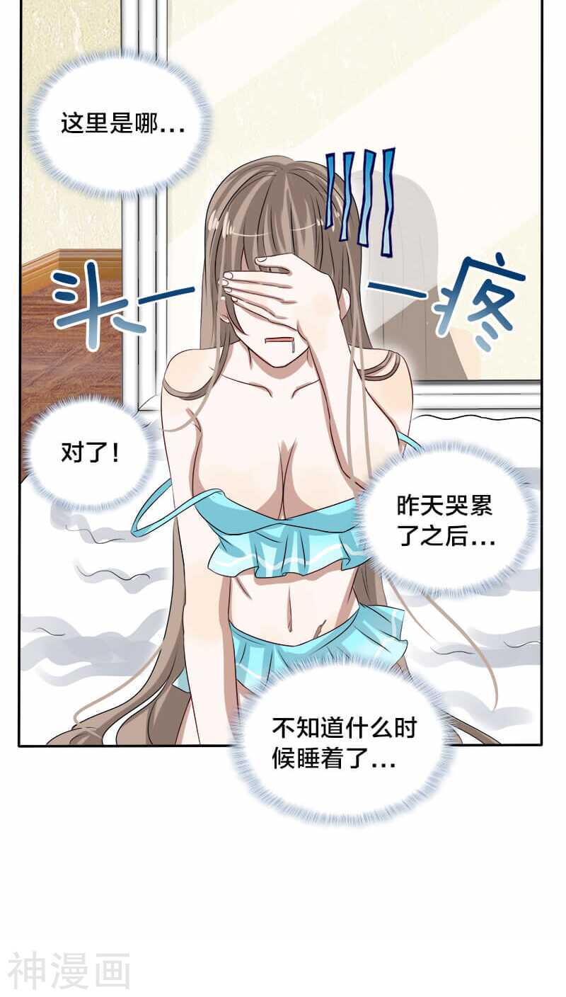 《帝少掠爱成瘾》第21话 我没有衣服可以换 第14页
