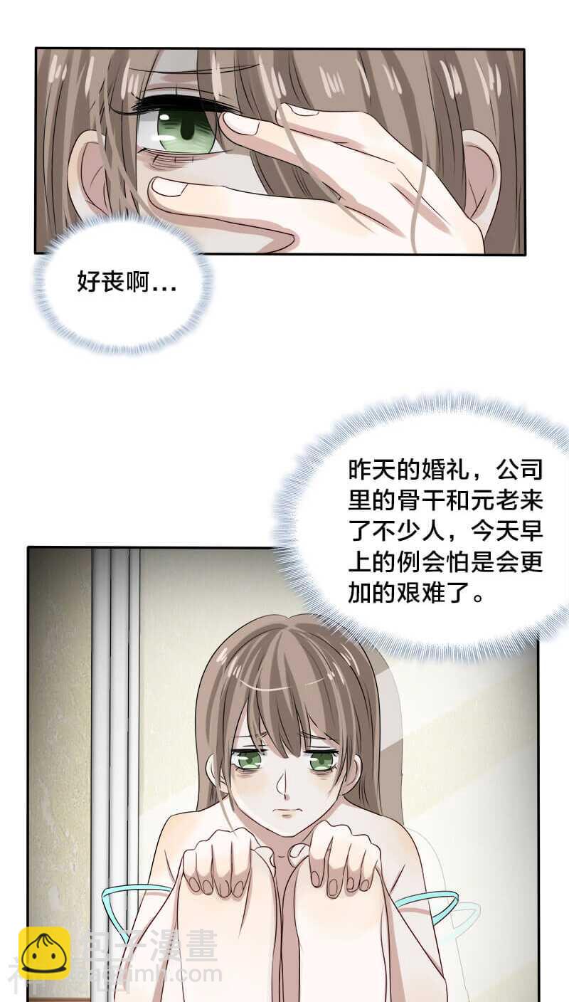 《帝少掠爱成瘾》第21话 我没有衣服可以换 第15页