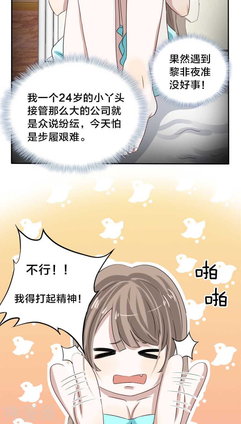 《帝少掠爱成瘾》第21话 我没有衣服可以换 第16页