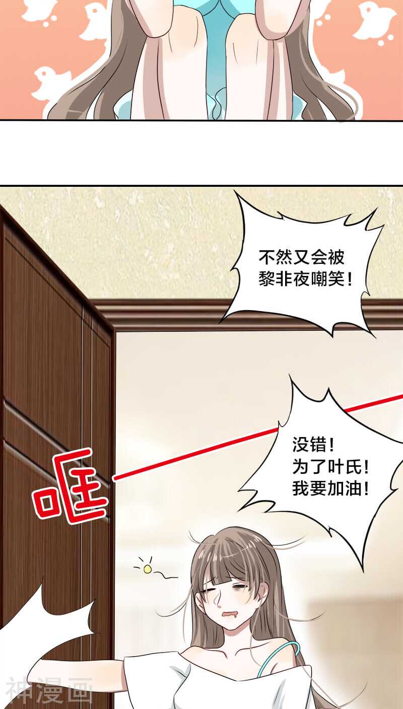 《帝少掠爱成瘾》第21话 我没有衣服可以换 第17页