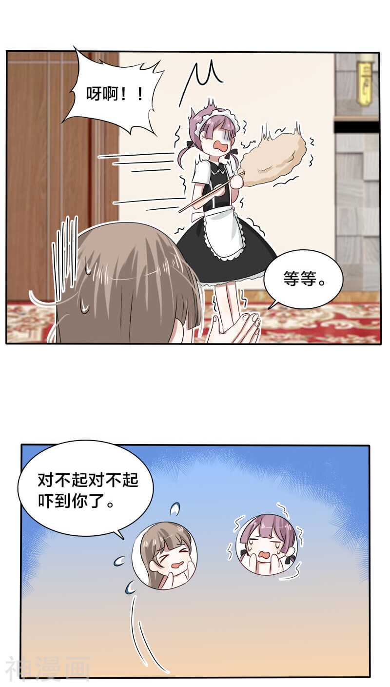 《帝少掠爱成瘾》第21话 我没有衣服可以换 第19页