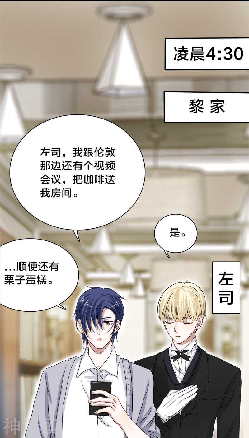 《帝少掠爱成瘾》第21话 我没有衣服可以换 第1页