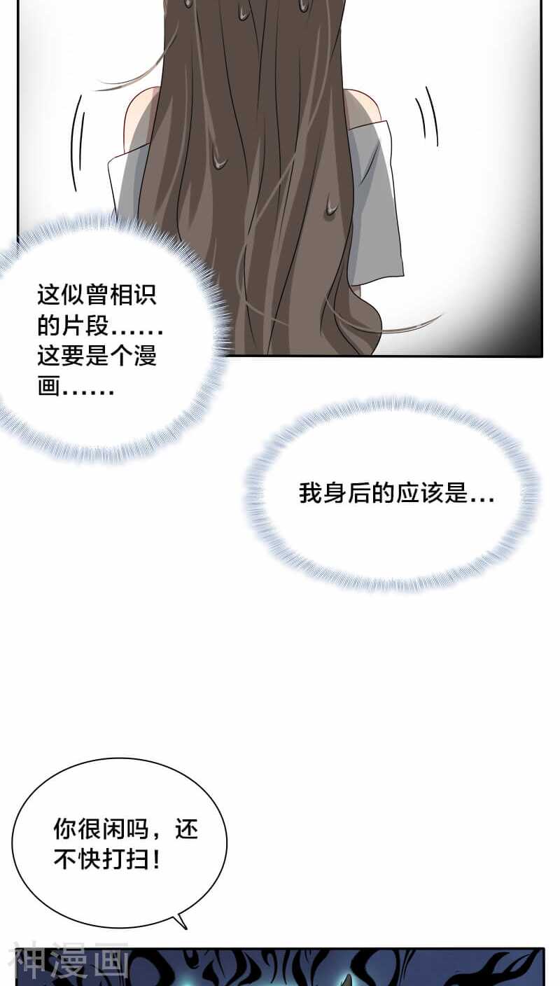 《帝少掠爱成瘾》第21话 我没有衣服可以换 第23页