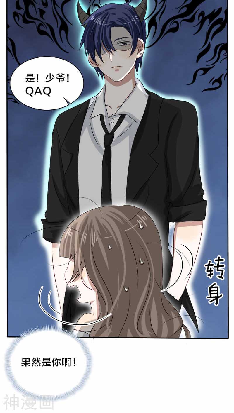 《帝少掠爱成瘾》第21话 我没有衣服可以换 第24页