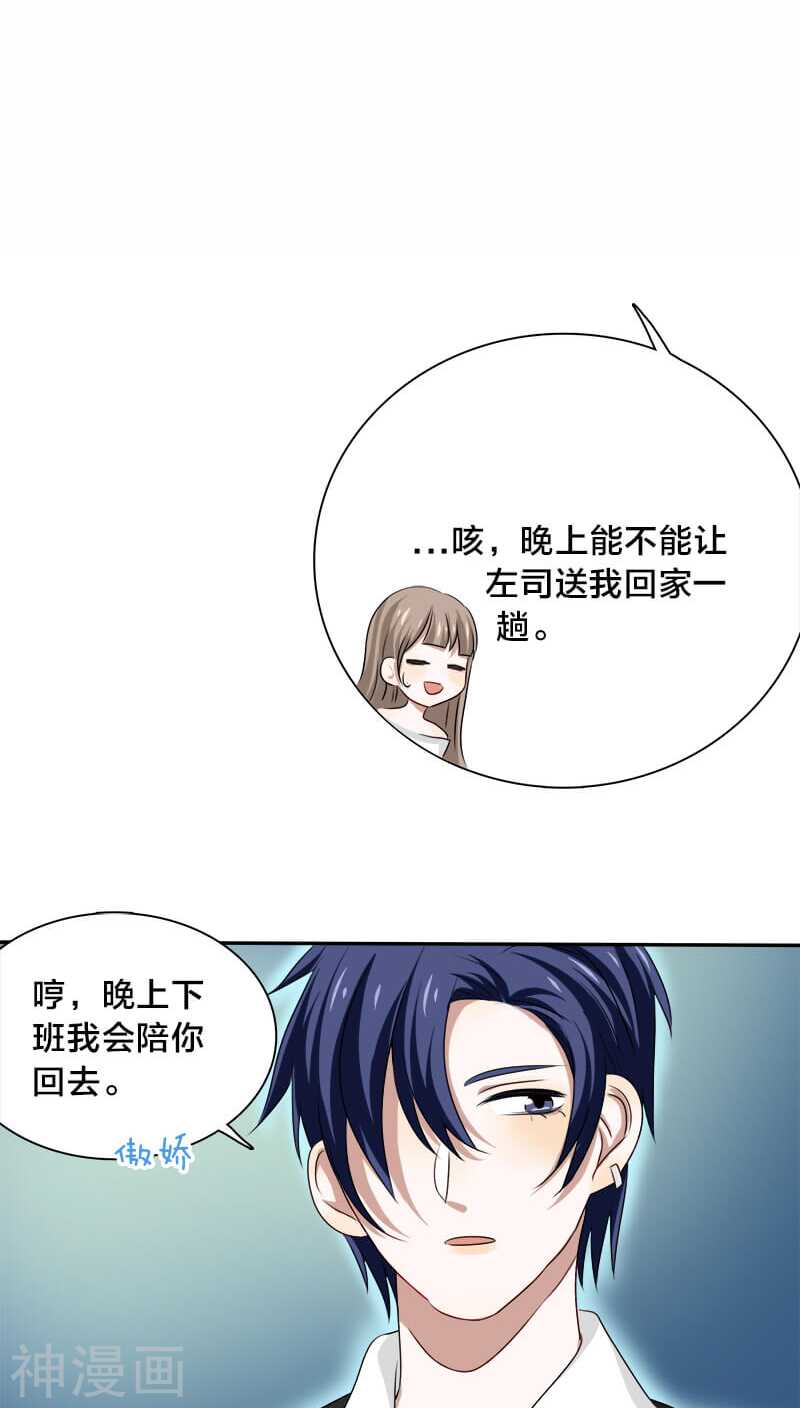 《帝少掠爱成瘾》第21话 我没有衣服可以换 第25页