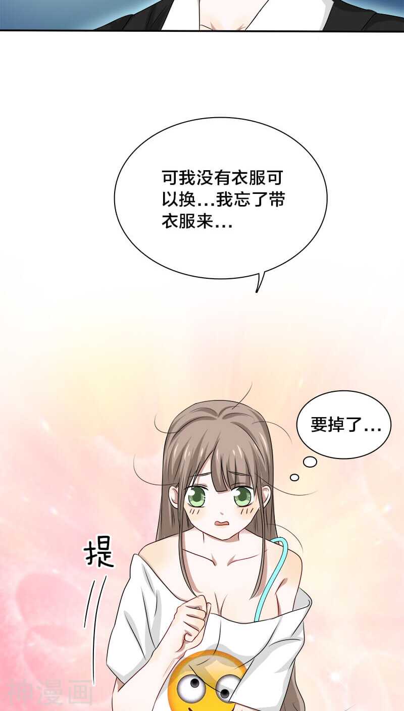 《帝少掠爱成瘾》第21话 我没有衣服可以换 第26页
