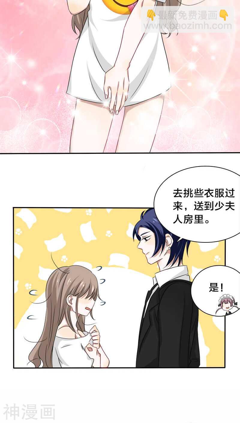 《帝少掠爱成瘾》第21话 我没有衣服可以换 第27页