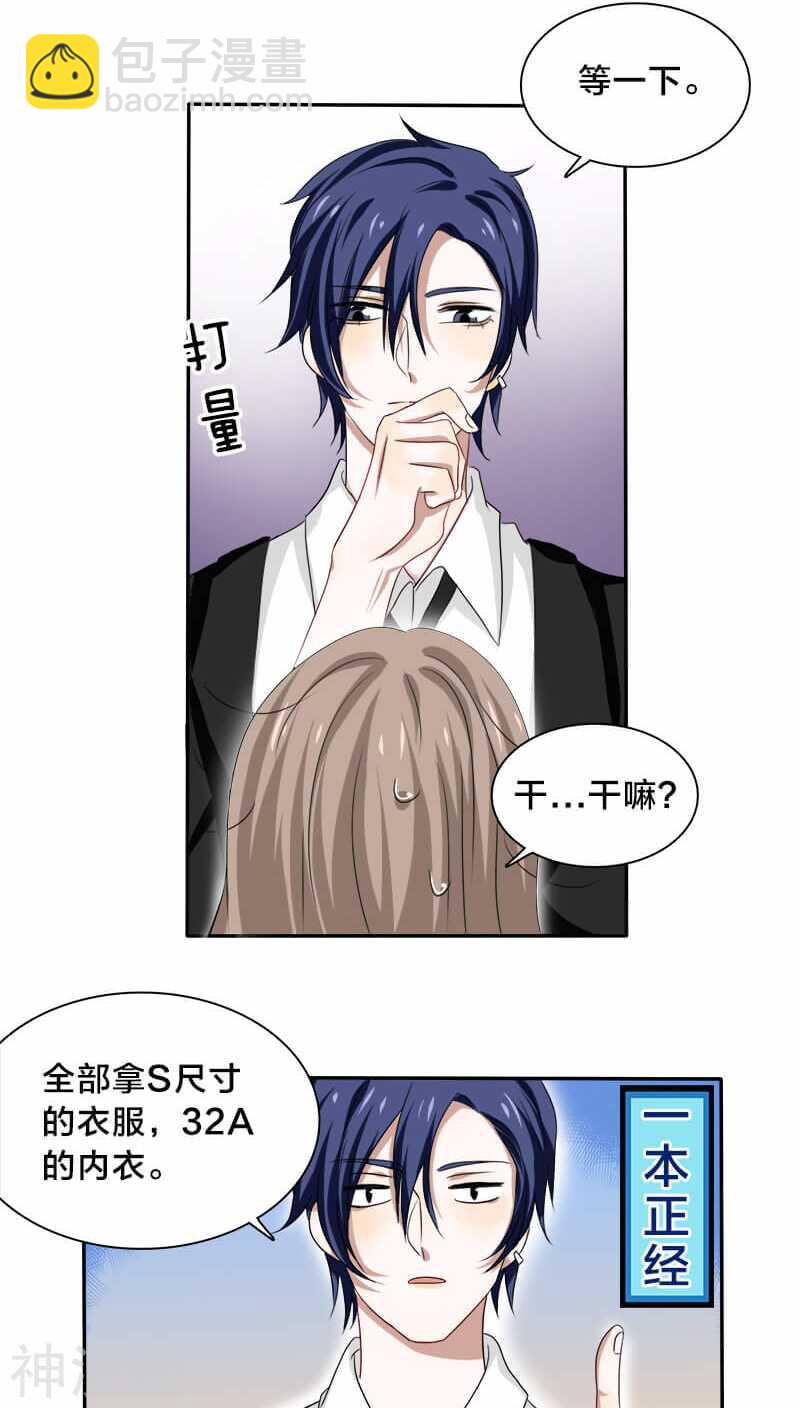 《帝少掠爱成瘾》第21话 我没有衣服可以换 第28页