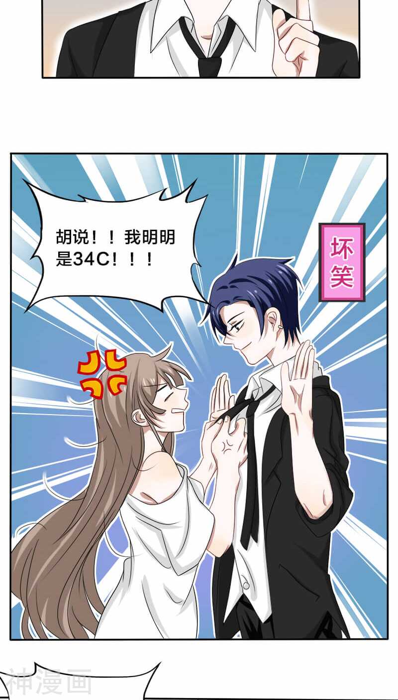 《帝少掠爱成瘾》第21话 我没有衣服可以换 第29页
