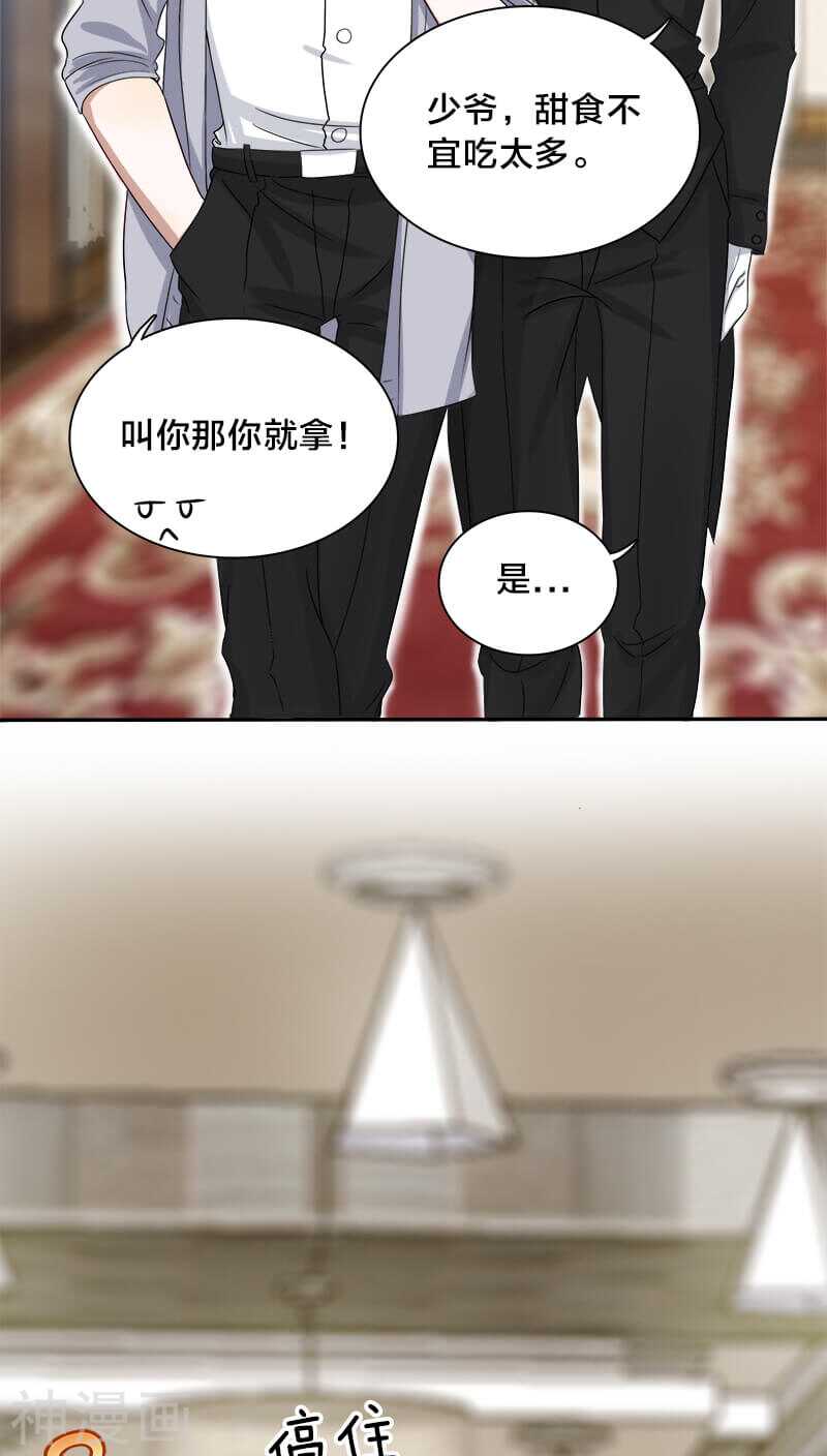 《帝少掠爱成瘾》第21话 我没有衣服可以换 第2页