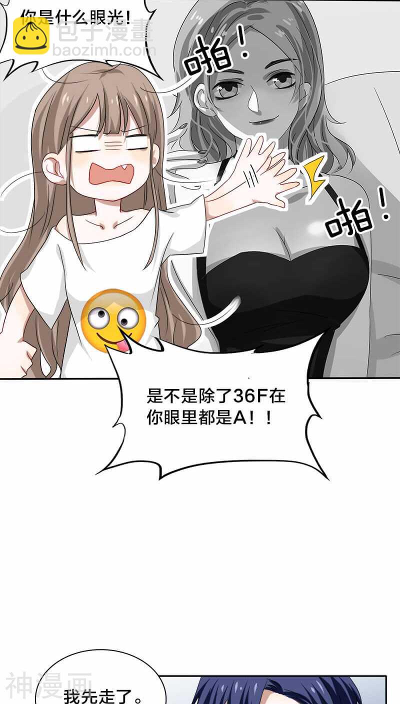 《帝少掠爱成瘾》第21话 我没有衣服可以换 第30页