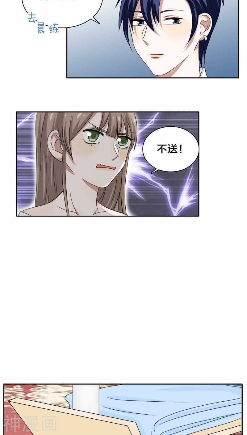 《帝少掠爱成瘾》第21话 我没有衣服可以换 第31页