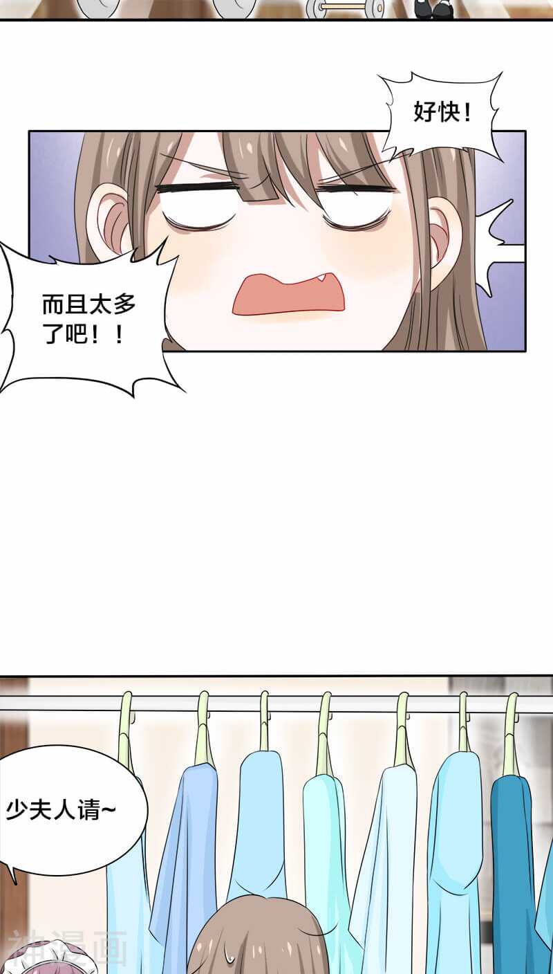 《帝少掠爱成瘾》第21话 我没有衣服可以换 第33页