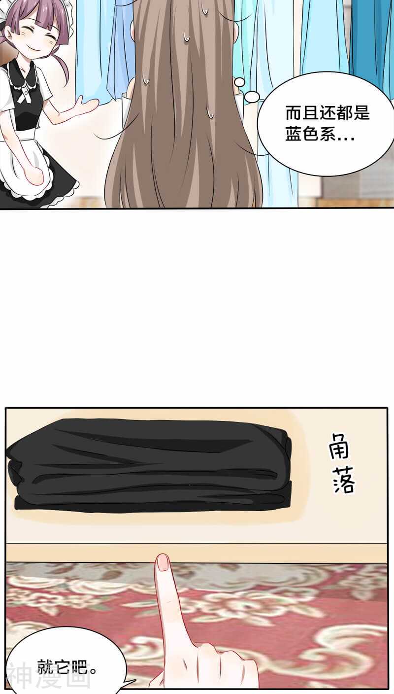 《帝少掠爱成瘾》第21话 我没有衣服可以换 第34页