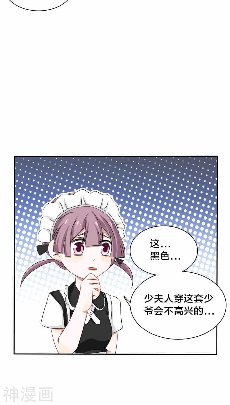 《帝少掠爱成瘾》第21话 我没有衣服可以换 第35页