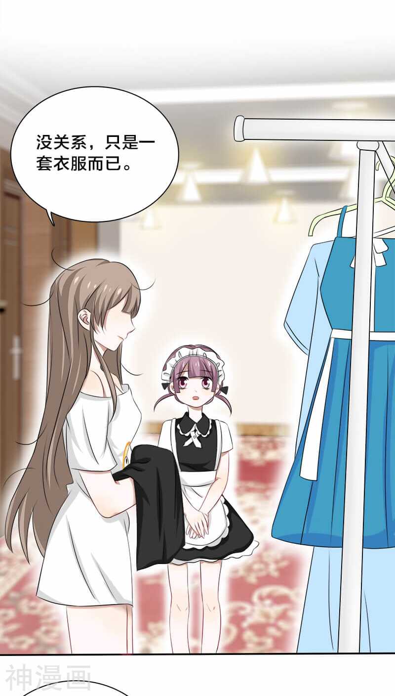 《帝少掠爱成瘾》第21话 我没有衣服可以换 第36页