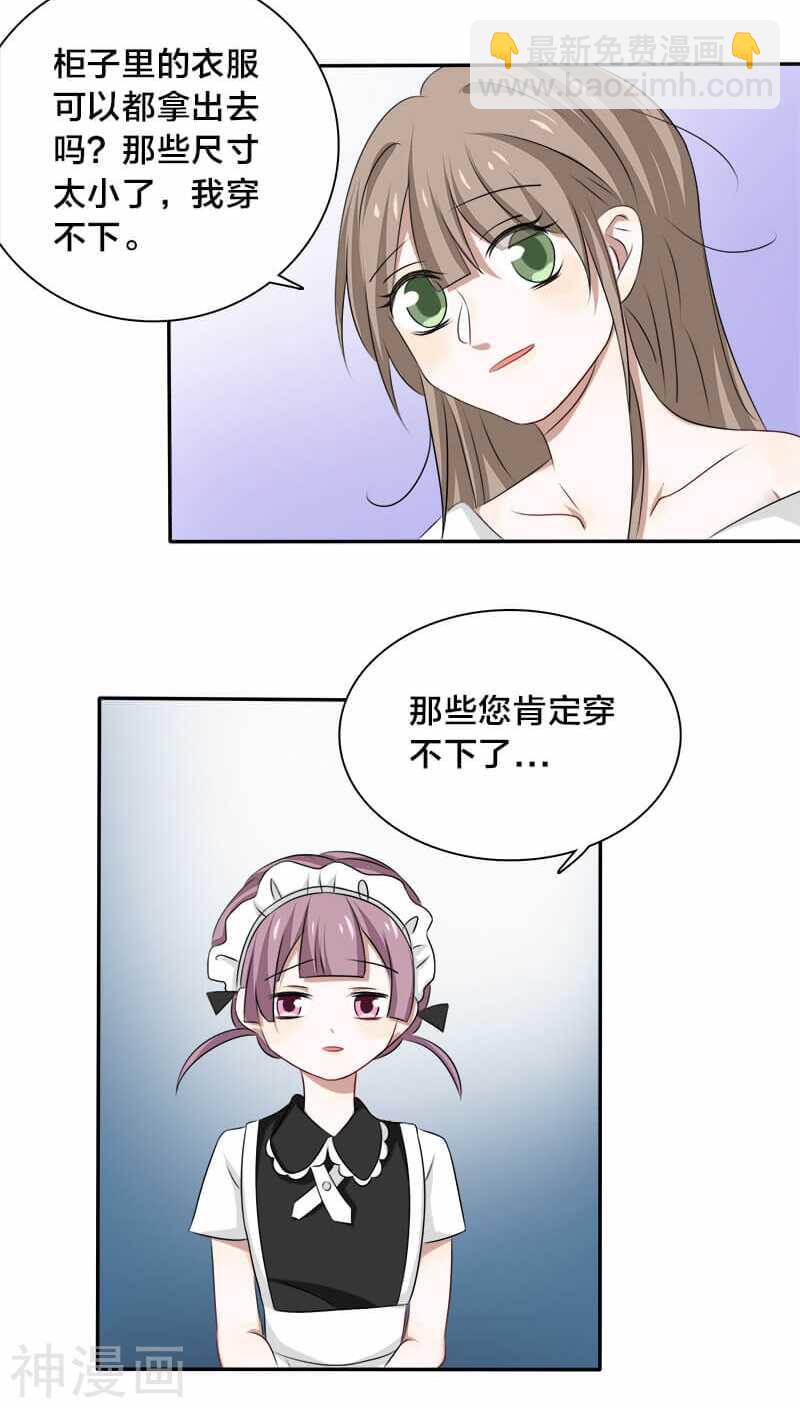 《帝少掠爱成瘾》第21话 我没有衣服可以换 第37页