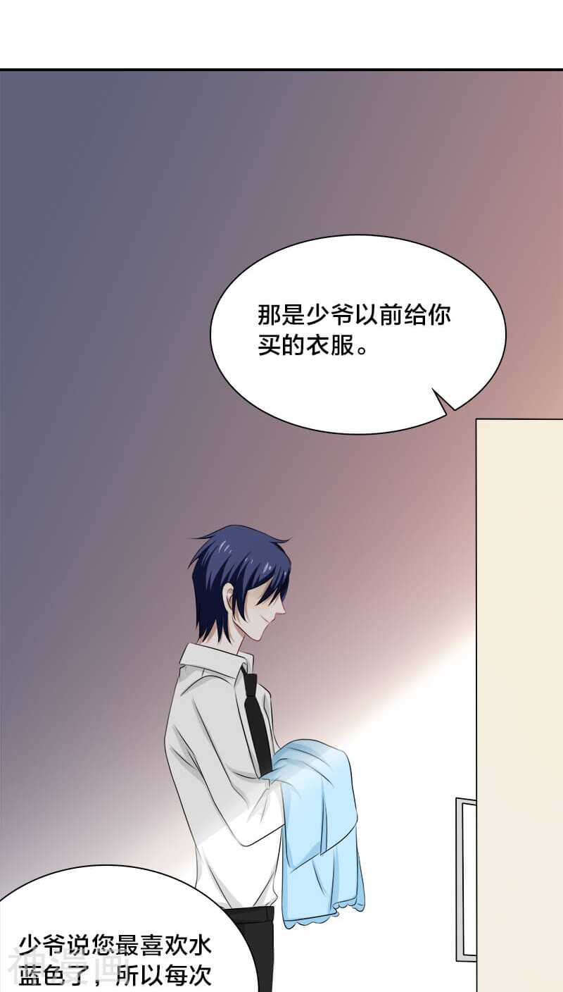 《帝少掠爱成瘾》第21话 我没有衣服可以换 第38页