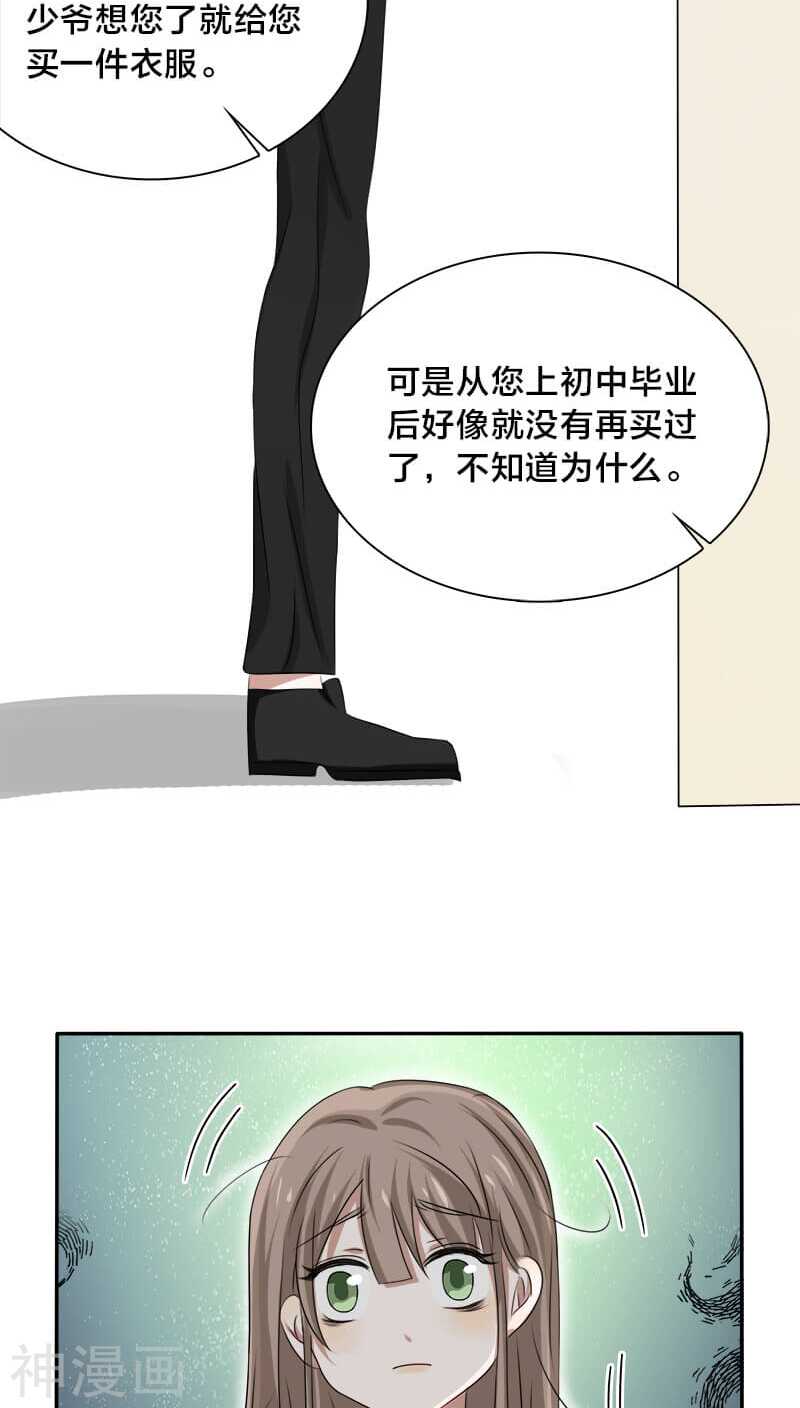 《帝少掠爱成瘾》第21话 我没有衣服可以换 第39页