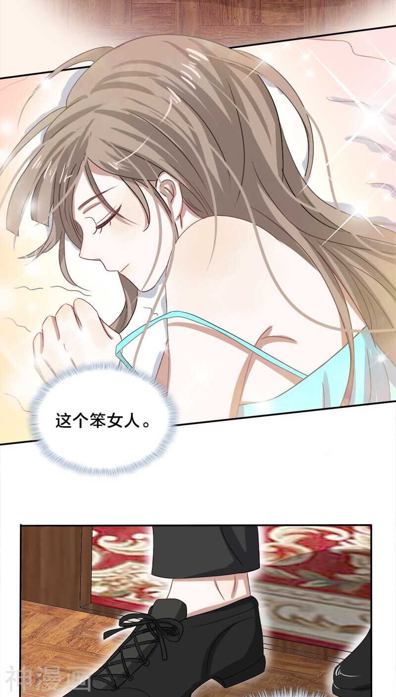 《帝少掠爱成瘾》第21话 我没有衣服可以换 第5页