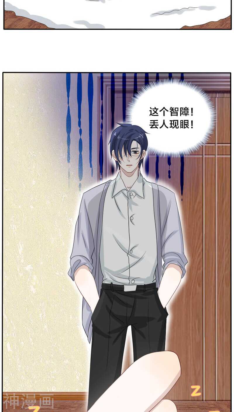 《帝少掠爱成瘾》第21话 我没有衣服可以换 第7页