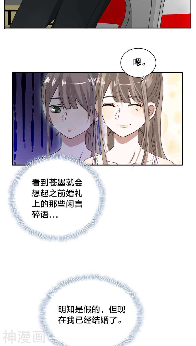《帝少掠爱成瘾》第22话 你在黎家是禁忌话题 第15页