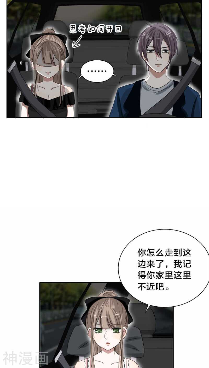 《帝少掠爱成瘾》第22话 你在黎家是禁忌话题 第18页